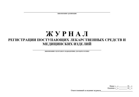 Полный комплект документов «Лекарственное обеспечение в стоматологии»